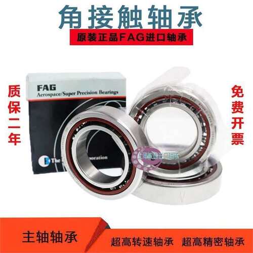 FAG 德国进口轴承 B7206 7207 7208 7209 7210 7211 C/E-T-P4S-UL