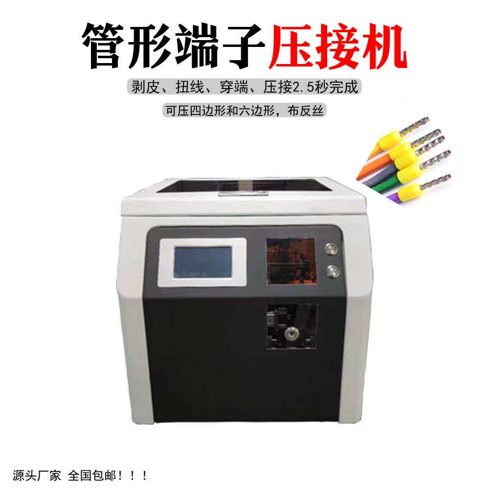 半自动管状绝缘端子压接机针形散装单粒剥皮扭线打端子机小型设备