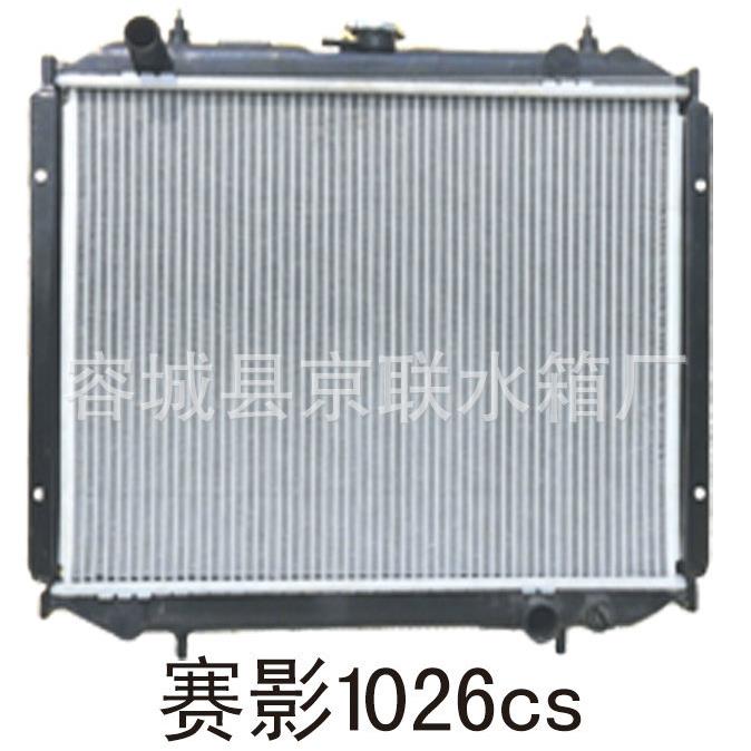 厂家供应长城赛影1026cs散热器 新款长城赛影1026cs散热器