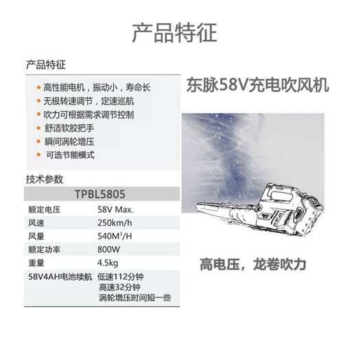 东脉58V充电式吹叶机大功率吹风机工业鼓风机无线吹尘机TPBL5805