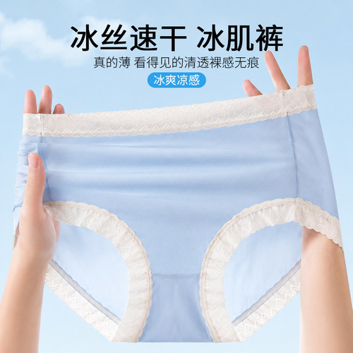 芬腾中腰超薄冰丝内裤女亲肤透气