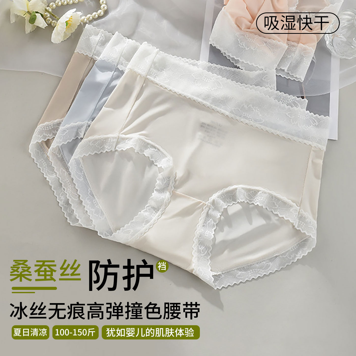 芬腾中腰超薄冰丝内裤女透气高弹