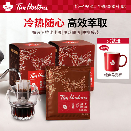 Tims意式拼配挂耳咖啡10g*10片