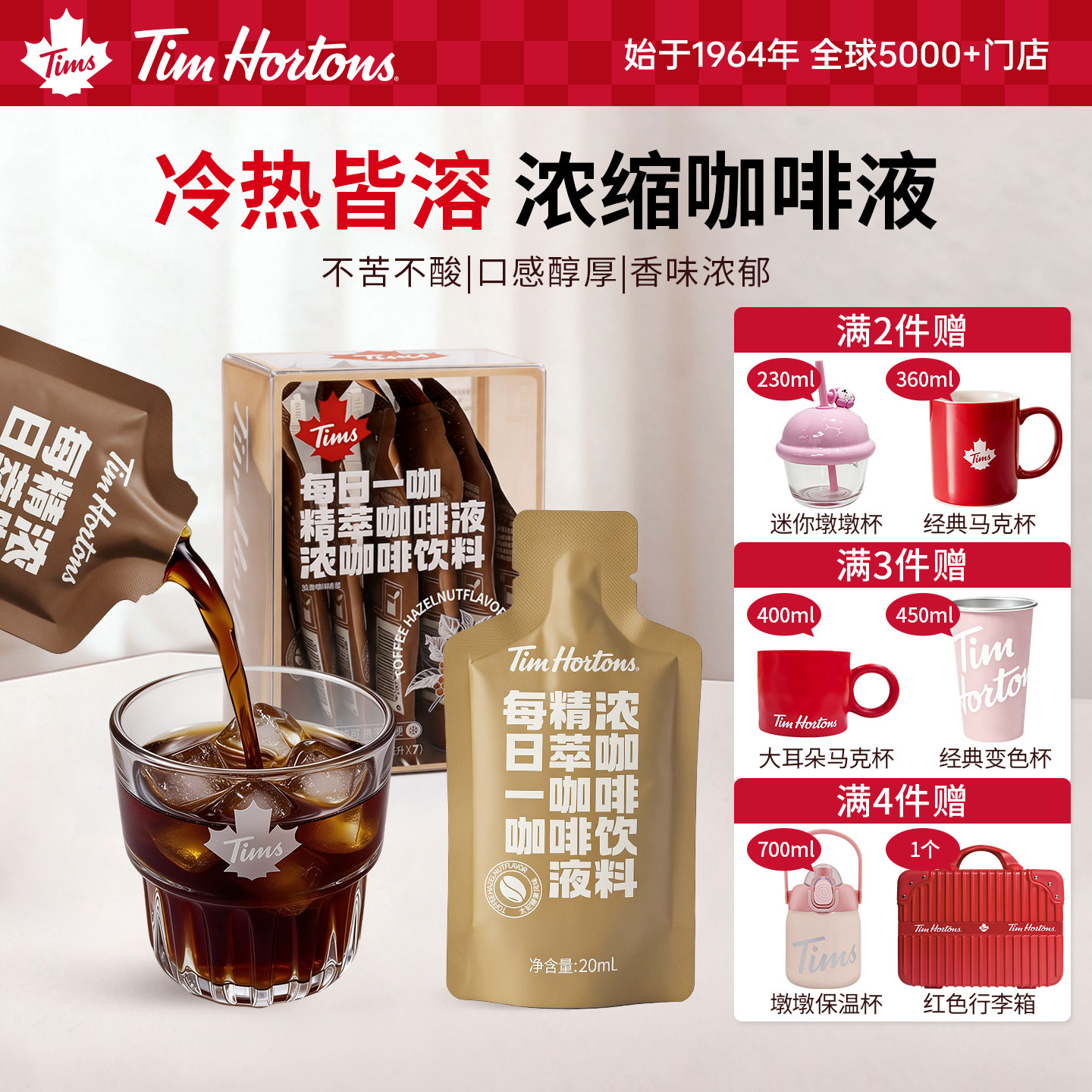 Tims精萃咖啡液20ml*7条/盒图片
