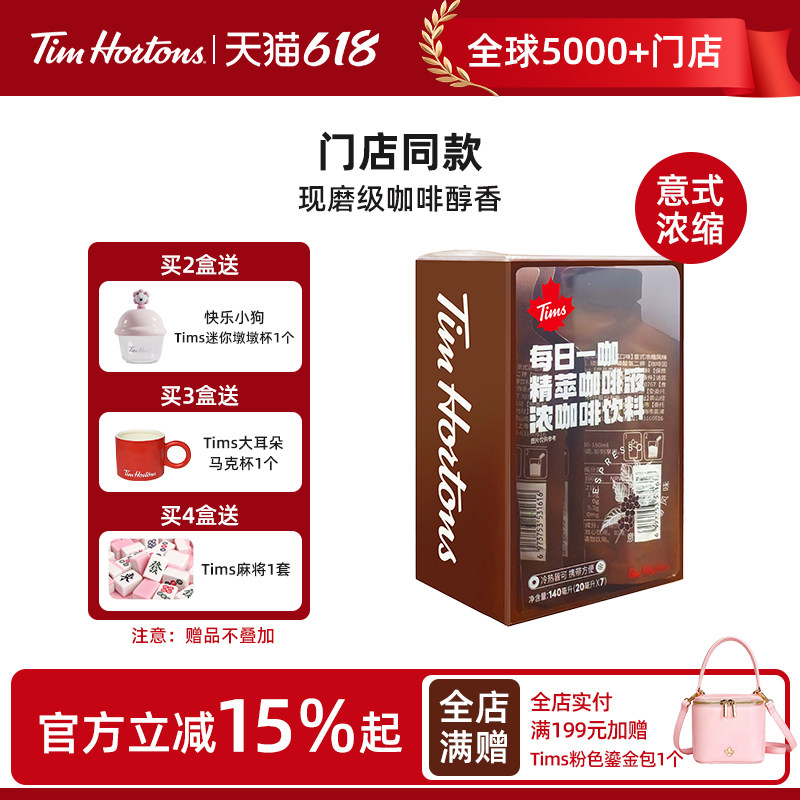 Tims精萃咖啡液意式浓缩20ml*7条速溶迷你袋装可携式液体