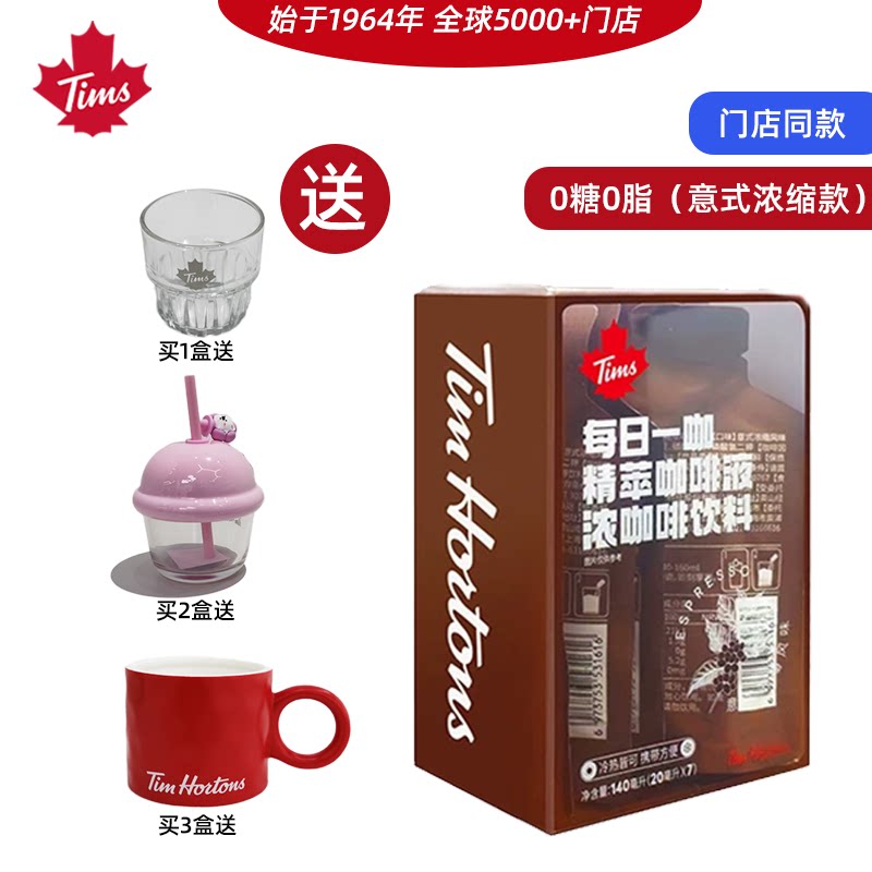 Tims精萃意式浓缩咖啡液20ml*7条