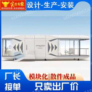 移动房屋V9阳光房民宿酒店网红集成景区集装箱户外太空舱微宿VESS
