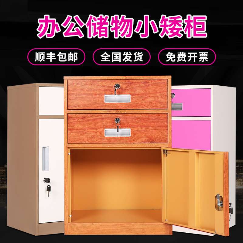办公室小柜子桌下文件柜矮柜床头抽屉柜铁皮储物收纳柜工具柜带锁