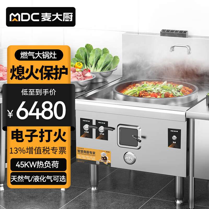 现货麦大厨商用双头单尾小炒饭店学校食堂大功率电磁灶猛火不锈钢