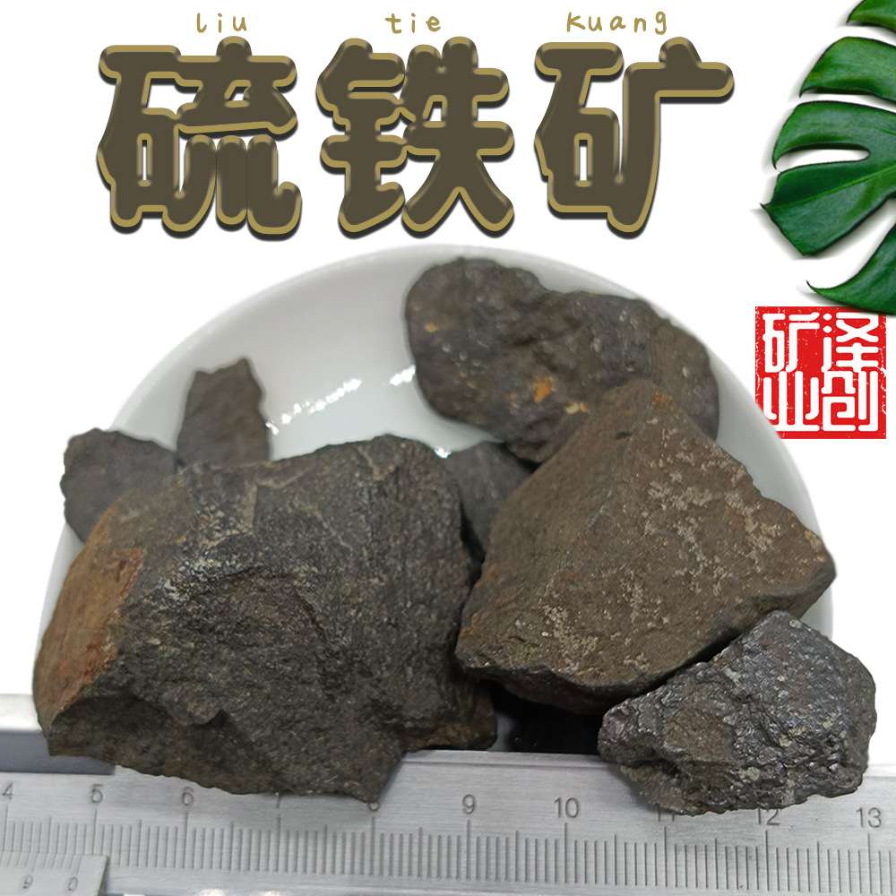 铁矿厂家现货供应磁铁矿硫铁矿黄铁原石冶金炼铁原料配重黑铁矿石