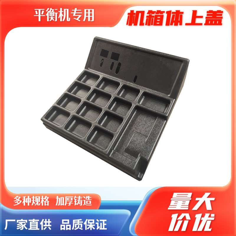 平衡配件上盖面罩平衡仪箱体罩子汽车钳块工具壳塑料盒储物操作台