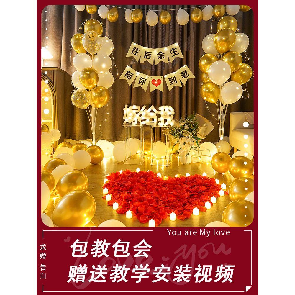 惊喜求婚表白结婚纪念日布置浪漫室内房间网红客厅卧室酒店装饰