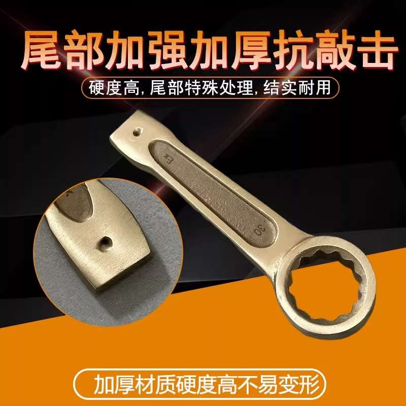 防爆敲击梅花扳手铜合金敲击扳手无火花打击扳手防爆单头眼睛板子