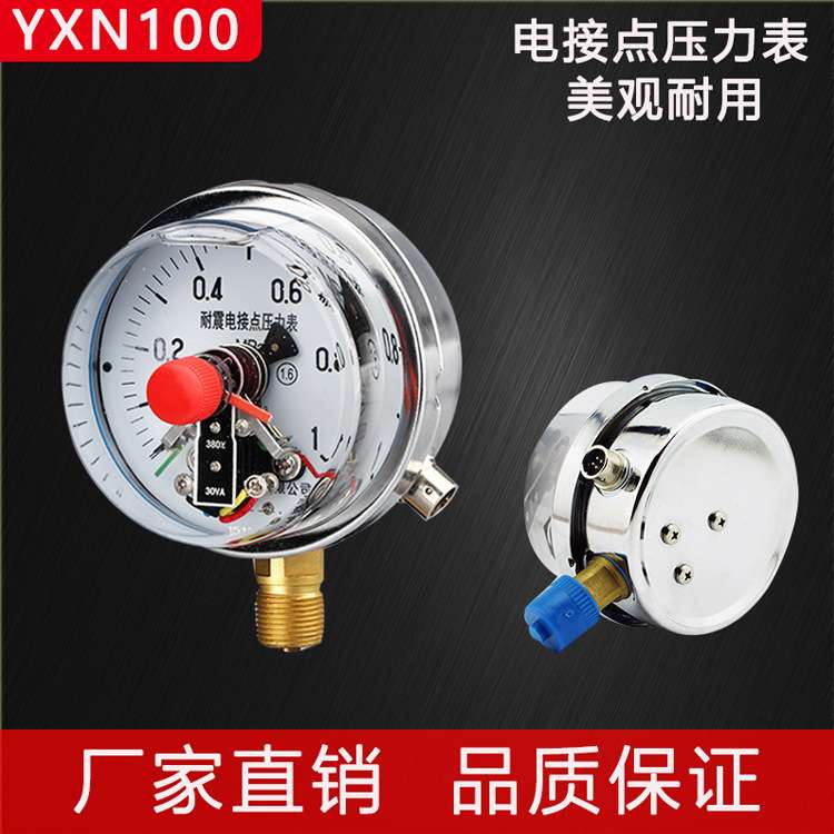 上海红旗磁助式不锈钢电接点压力表YX100真空水油气液压0~2.5精度