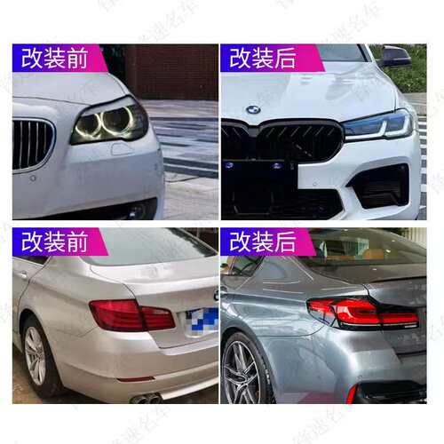 宝.马5系11款-17款F18老款改新款G38升级M5套件大灯尾灯前后杠