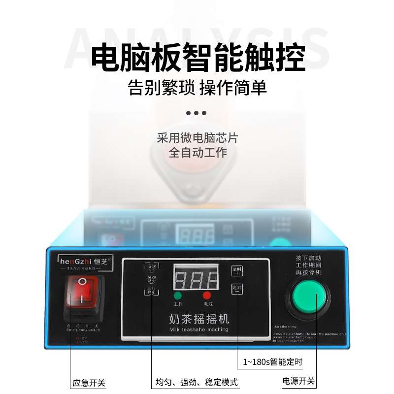 摇摇机商用全自动奶茶设备摇匀机单头智能触屏摇匀机雪克杯机