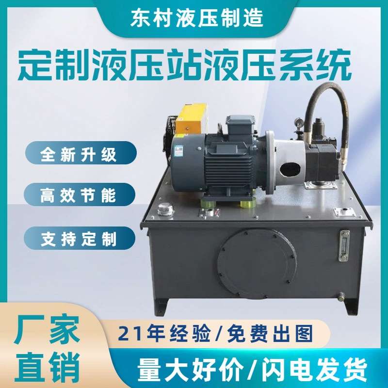 非标成套液压站液压控制系统电机组数控折弯机液压泵源头工厂东莞