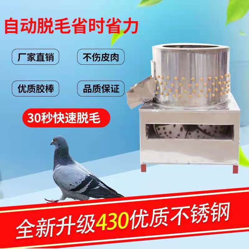 刚出壳小鸡小鸭专用脱毛机毛蛋去壳机商用鹌鹑小鸟麻雀鸽子打毛机