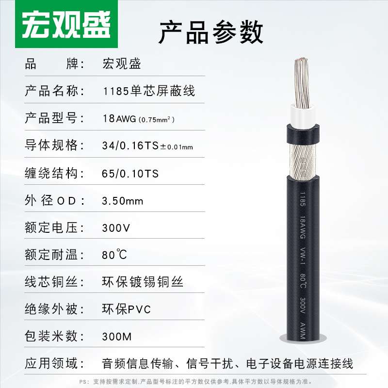 一件代发单芯音频线1185#18AWG缠绕屏蔽线外径3.50mm黑色DC电源线