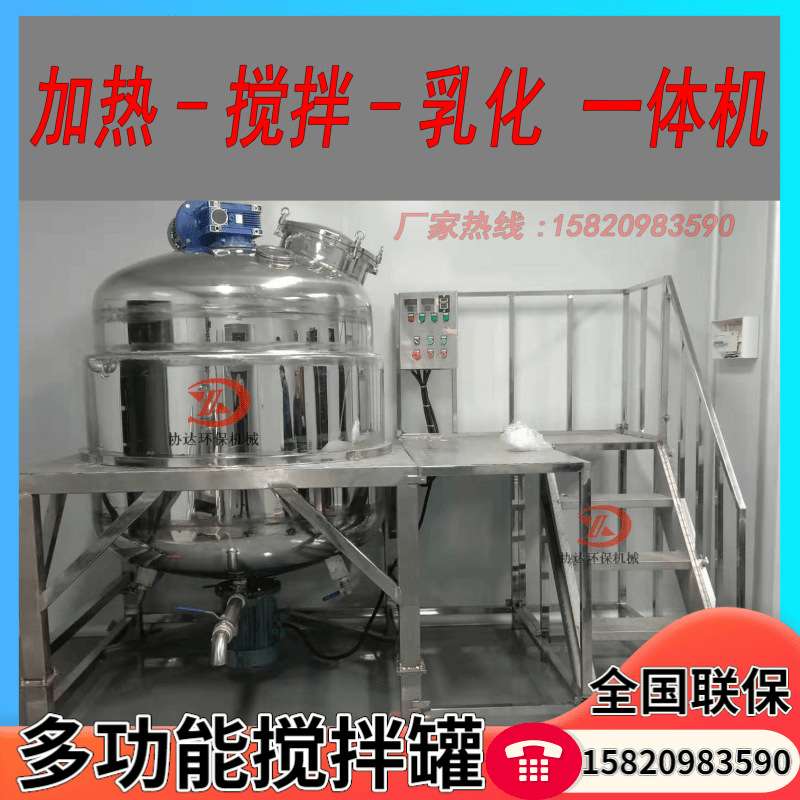 2吨洗手液配制搅拌桶 不锈钢电加热搅拌机 高剪切均质真空乳化罐