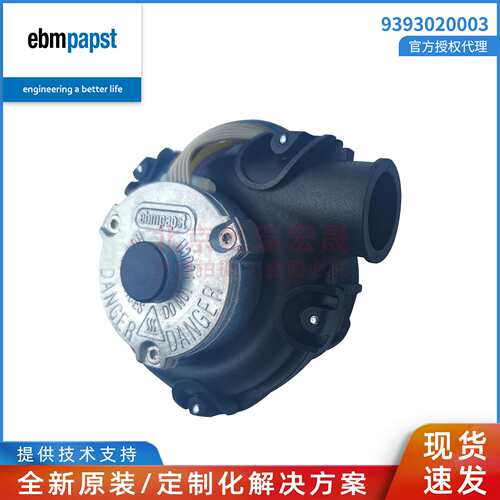 9393020003 ebmpapst 24V直流风扇 IP20 冷却风机