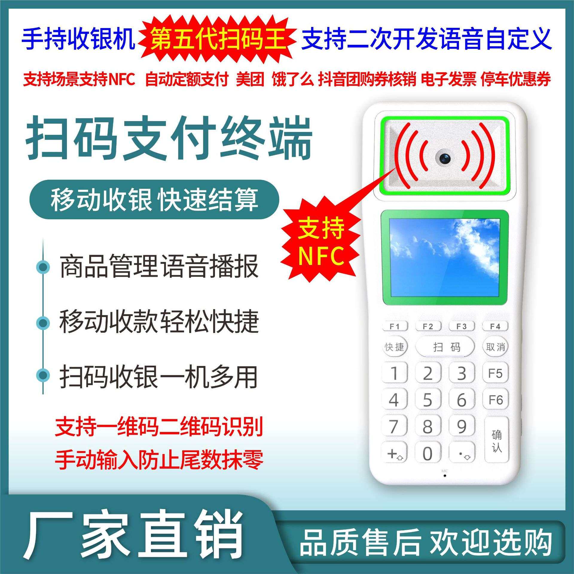 收钱扫码王手持收银系统扫码支付盒子支持一二维收钱款核销扫码机