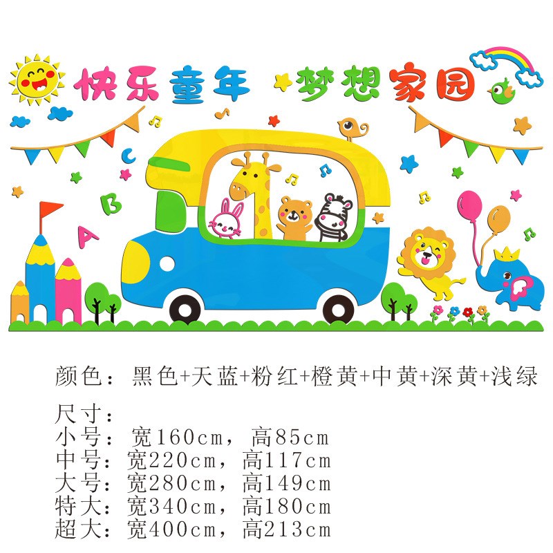 幼儿园墙面装饰环境布置环创主题墙贴亚克力材料背景过道走廊楼道