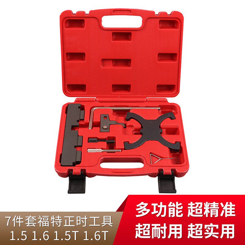 福特1.5 1.6T正时维修工具翼虎1.5T汽车修理发动机维修套件福克斯