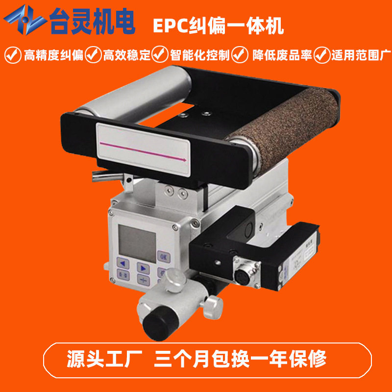 全自动纠偏一体机半自动纠偏机检测张力控制放料不起邹新人优惠