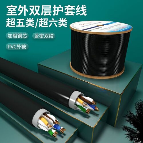 室外8芯超六类网线cat6家用户外宽带网络线防水防晒POE监控黑色线