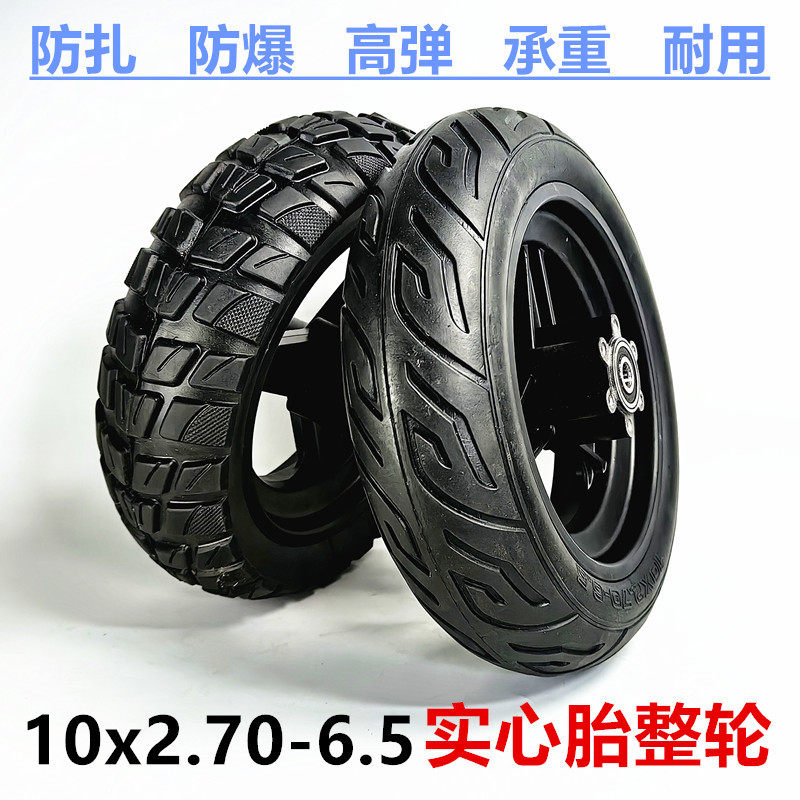 255x70实心胎前轮总成10x2.70-6.5镂空实心胎整轮越野胎套装配件