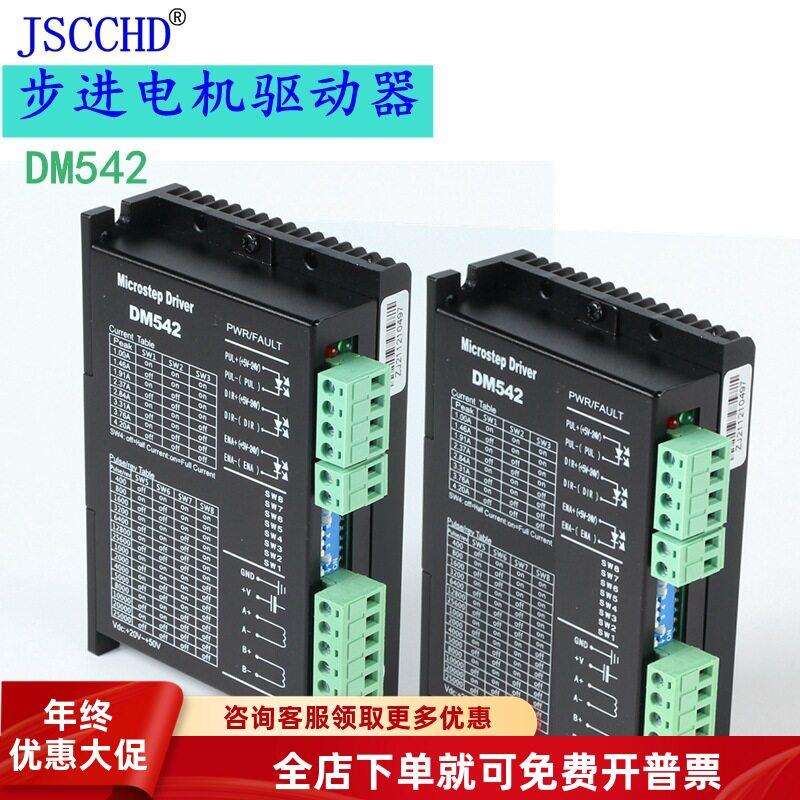 厂家直销57步进马达驱动器DM542低振动无噪音高端控制开关自动化