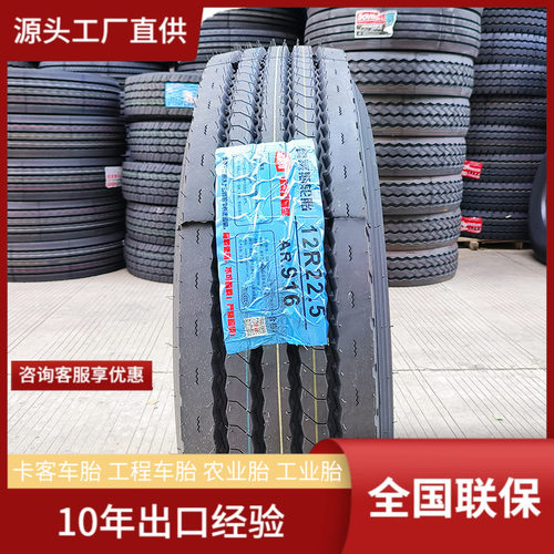 奥莱斯12R22.5AR916全钢子午线轮胎真空胎货车轮胎卡车轮胎