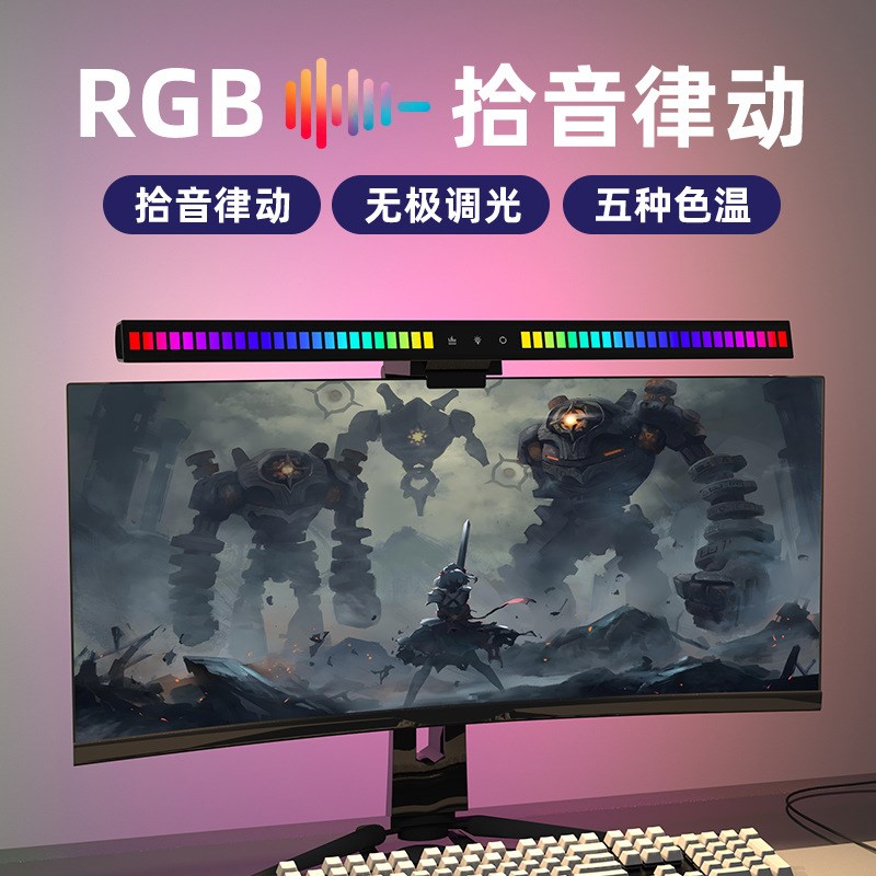 LED双灯头游戏竞技桌面氛围灯拾音屏幕挂灯电脑护眼灯显示器挂灯
