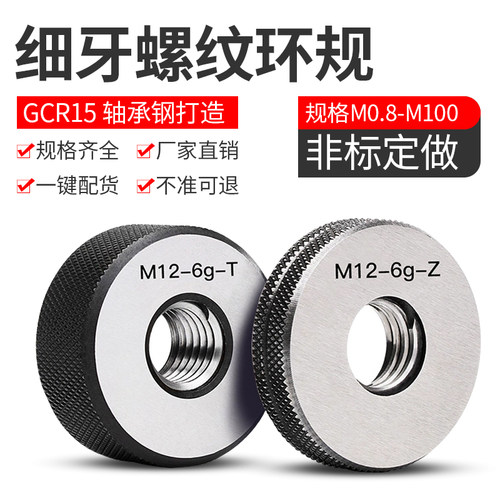 非标细牙外螺纹通止环规