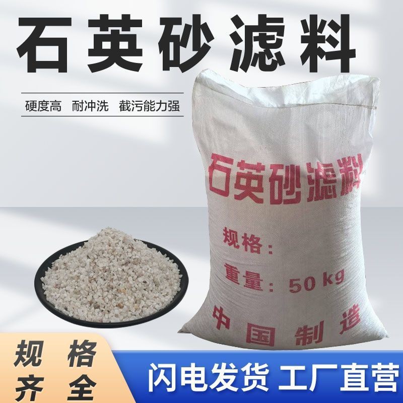 石英砂水处理过滤儿童沙池泳池砂缸水厂滤池过滤器净水更换石英砂