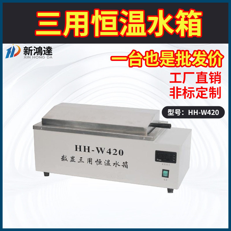 数显三用恒温水箱恒温水浴箱控温实验室电热恒温水浴锅水温箱厂家