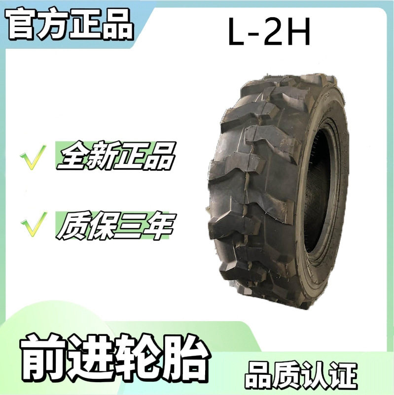 前进农业轮胎23×8.50-12轮胎L-2H花纹小型滑移装载机轮胎