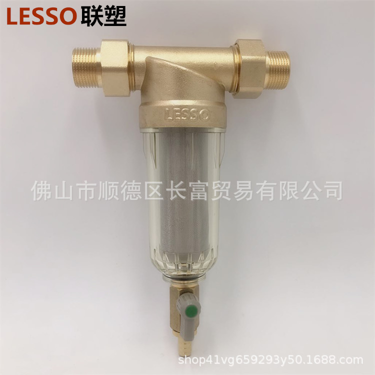 LESSO领尚全屋前置过滤器联塑