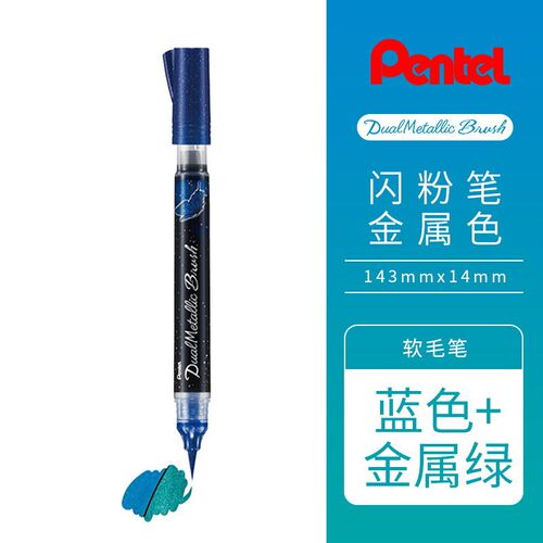 【派通闪光软头笔自带墨囊】小楷毛笔金色抄经笔专用笔秀丽笔软笔