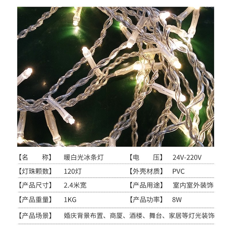 舞台氛围led装饰灯LED圣诞节日闪动式窗帘灯带 户外防水灯串