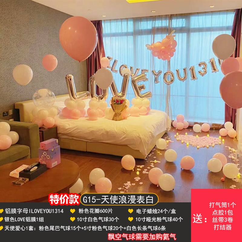 求婚布置情人节表白浪漫创意用品场景装饰卧室内气球网红套餐