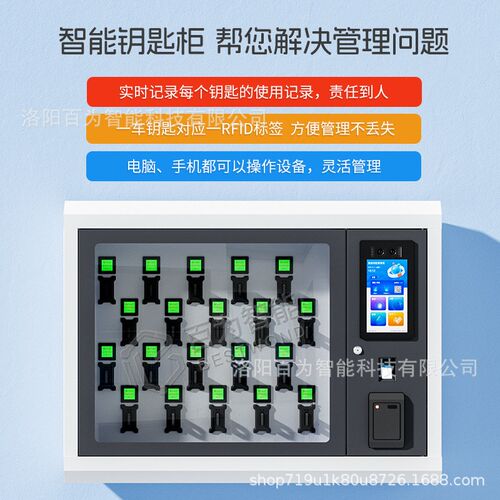 智能钥匙柜汽车钥匙管理柜RFID指纹刷卡钥匙存放盒钥匙箱保管箱子