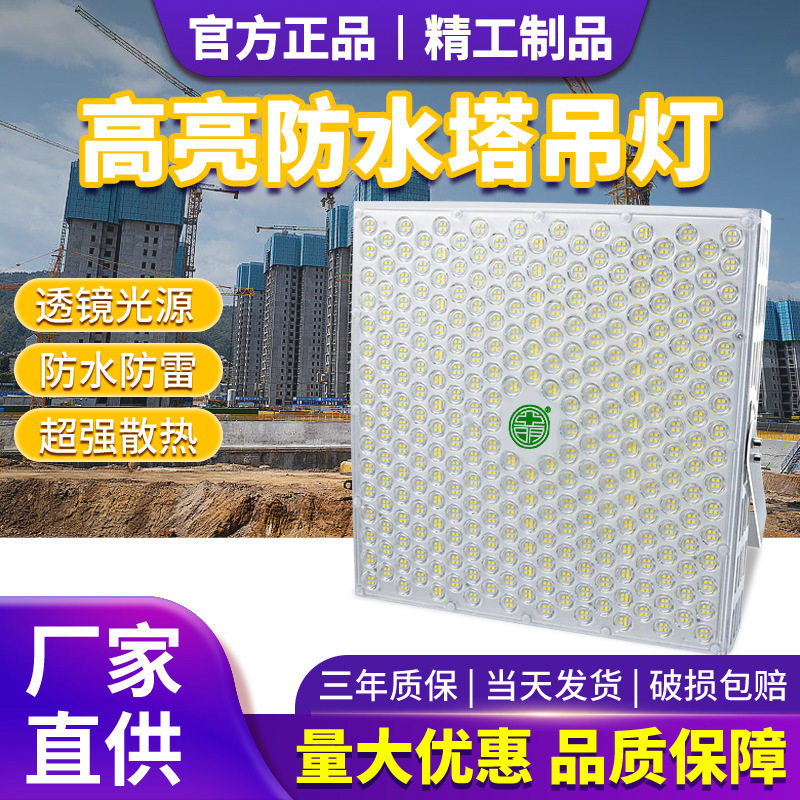 亚明建筑之星LED塔吊灯1000W瓦大功率工地照明户外高杆探照投光灯