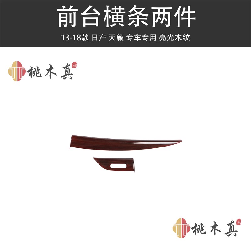 13-18款天籁内门碗中控饰条碳纤维内饰改装汽车玻璃升降开关桃木