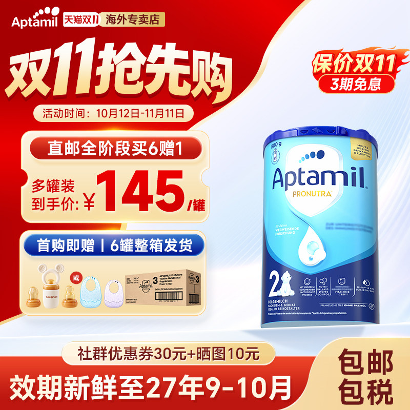 香港直邮】德国爱他美经典丨丨段