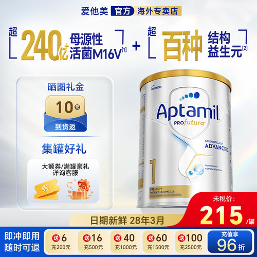 官方专卖】爱他美澳洲白金版1段