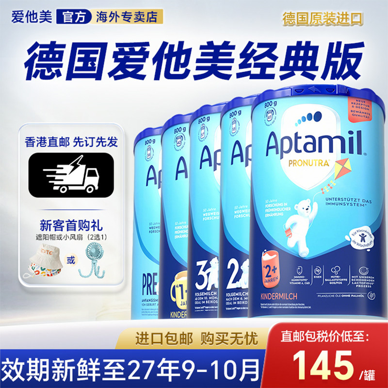 香港直邮】德国爱他美经典蓝罐