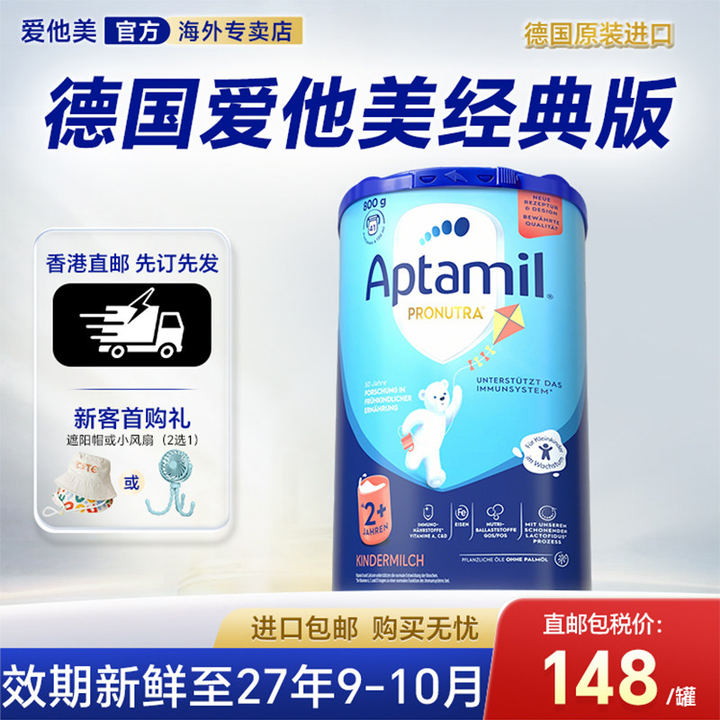 香港直邮】德国爱他美经典2+段