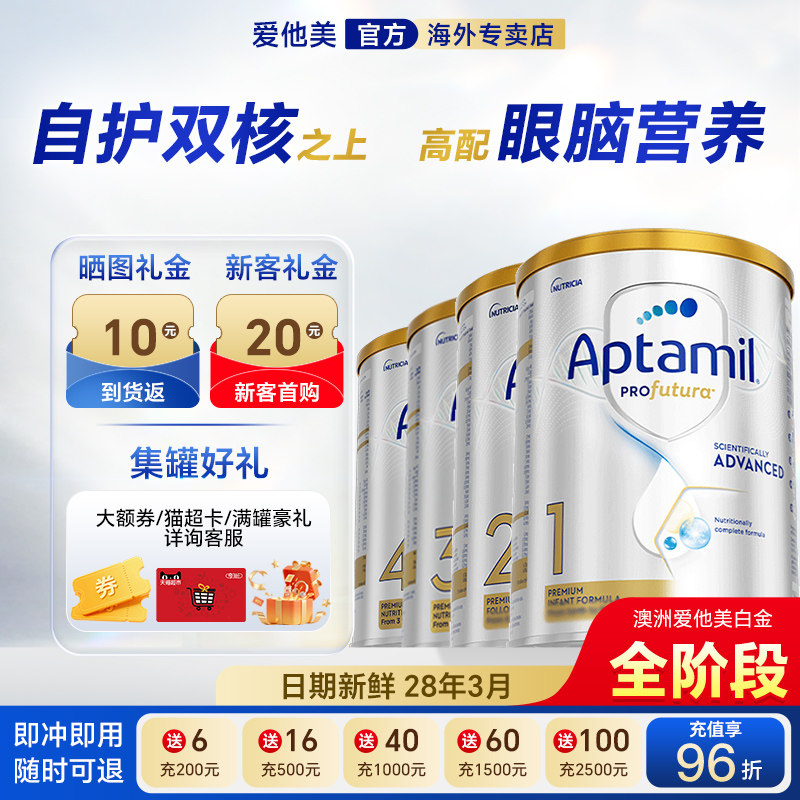 淘金币抵扣】爱他美澳洲白金版